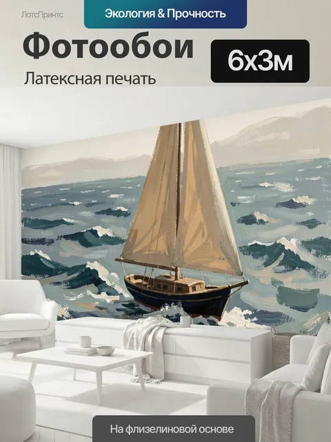 600 × 300 см · Латексная печать