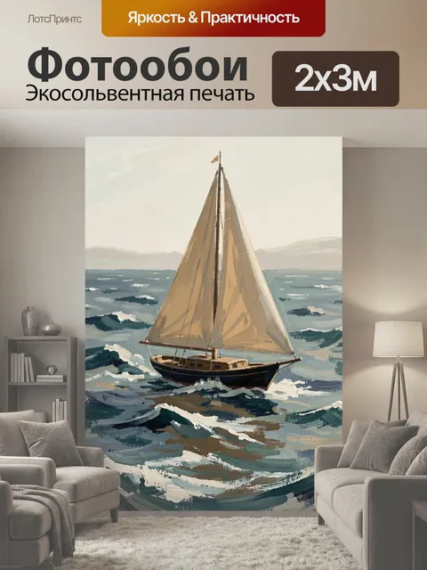 200 × 300 см · Экосольвентная печать