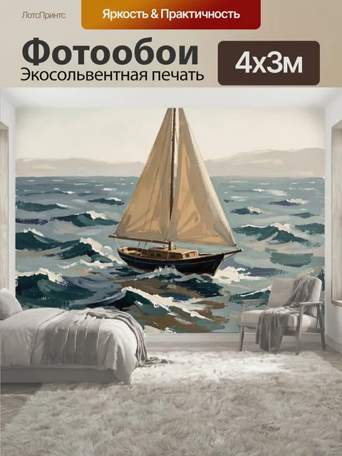 400 × 300 см · Экосольвентная печать