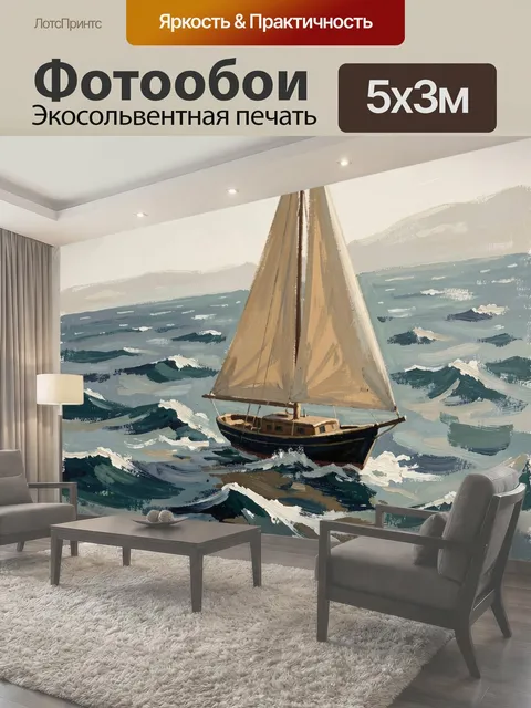 500 × 300 см · Экосольвентная печать