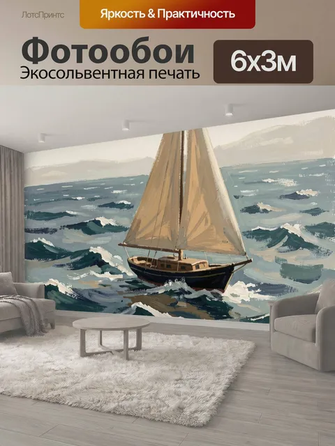 600 × 300 см · Экосольвентная печать