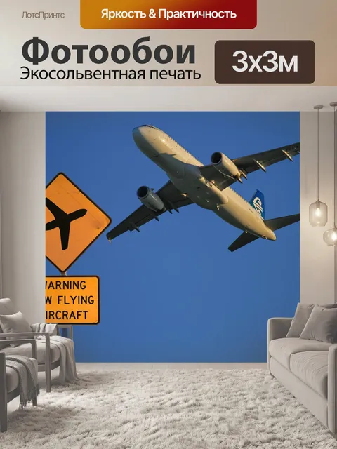 Фотообои Аэробус, a320, самолет