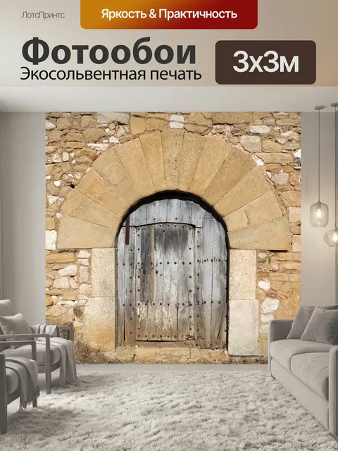 Фотообои Дверь, портал, вуссуары