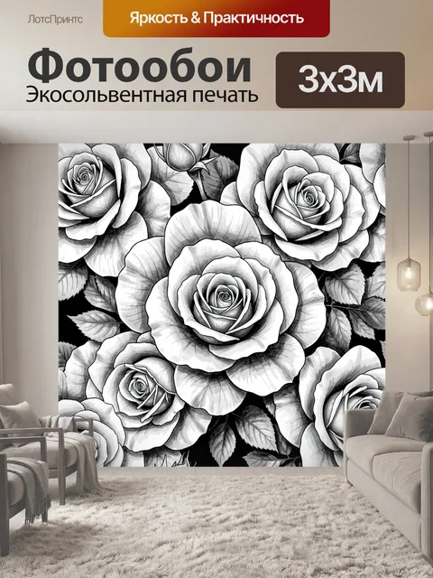 Фотообои Черно-белые розы с листвой. Композиция из крупных монохромных роз и бутонов с темной листвой, графичная штрих…