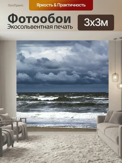 Фотообои Море, облака, пляж