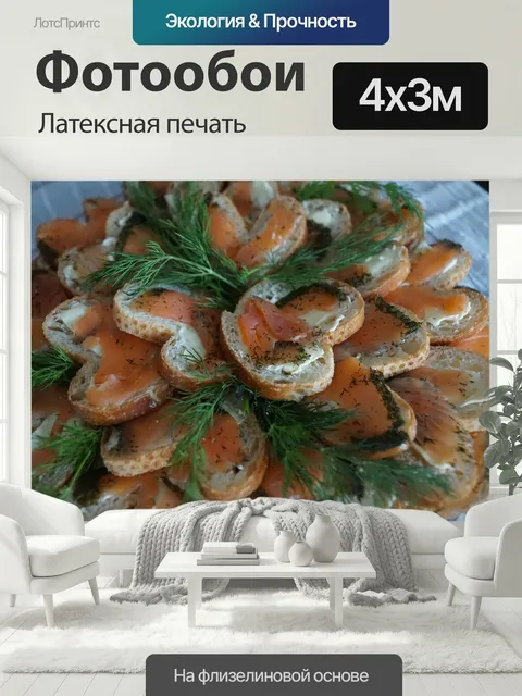 400 × 300 см · Латексная печать