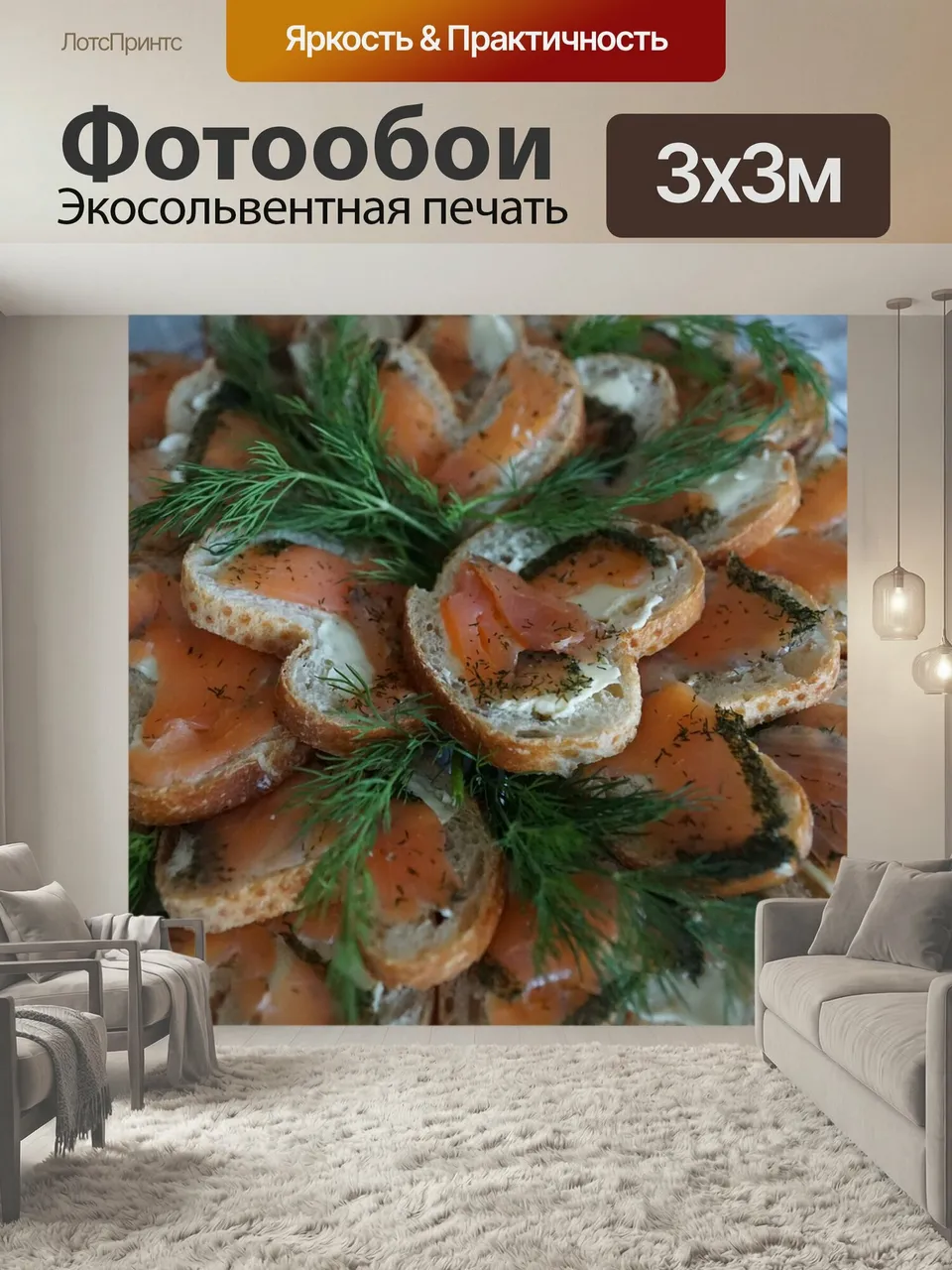 Фотообои Котлета, лосось, btot