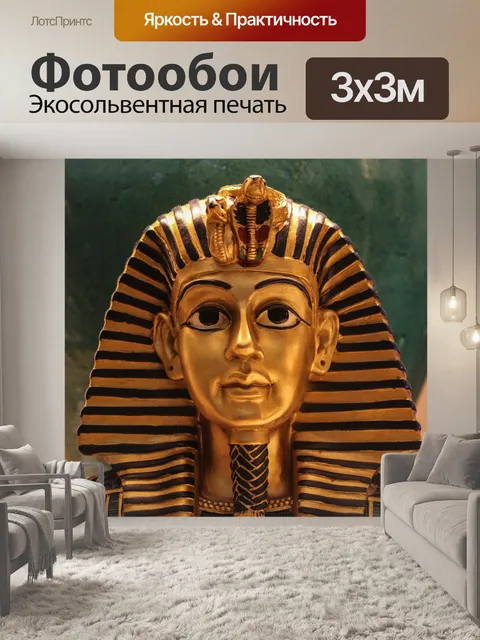 Фотообои Египет, фараон, египтянин