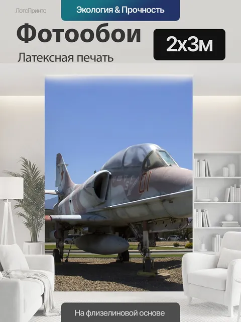 200 × 300 см · Латексная печать