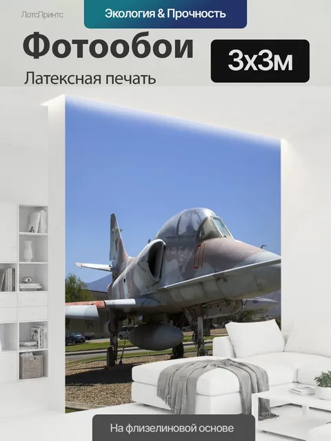 300 × 300 см · Латексная печать