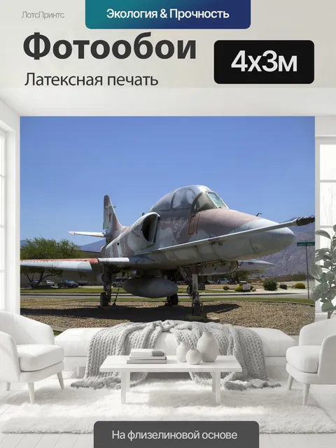 400 × 300 см · Латексная печать