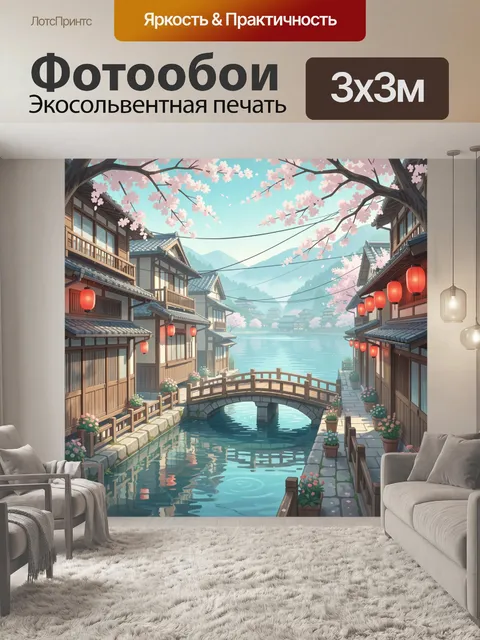 Фотообои Японская улица с цветением сакуры. Уютный восточный квартал с деревянными домами, красными фонарями и мостико…