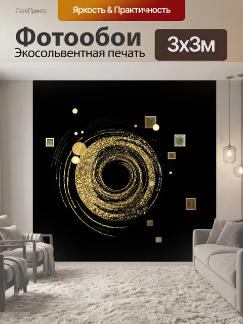 Фотообои Абстрактный фон черного цвета с золотыми кругами и спиралями, создающими эффект глубины