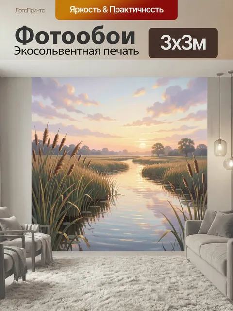 Фотообои Закат над речной заводью. Спокойный природный пейзаж с извилистым водным руслом, камышами и деревьями на гори…