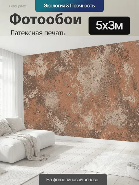500 × 300 см · Латексная печать