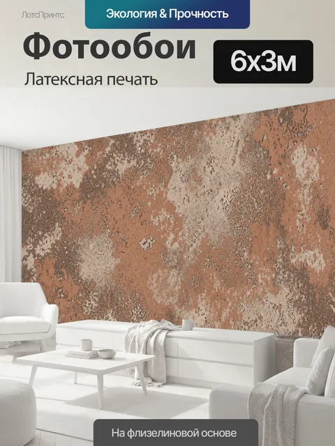 600 × 300 см · Латексная печать