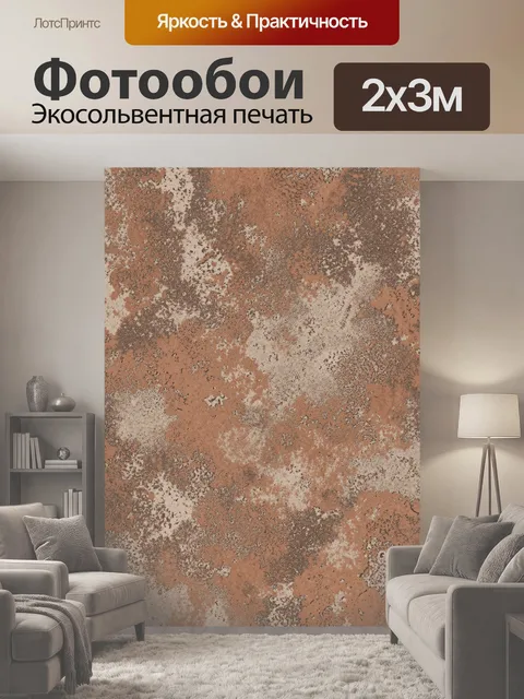 200 × 300 см · Экосольвентная печать