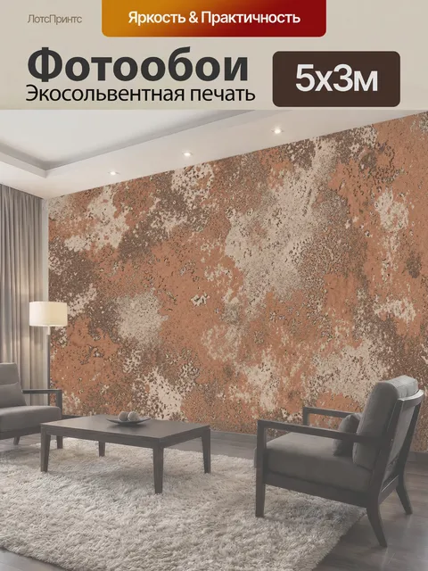 500 × 300 см · Экосольвентная печать
