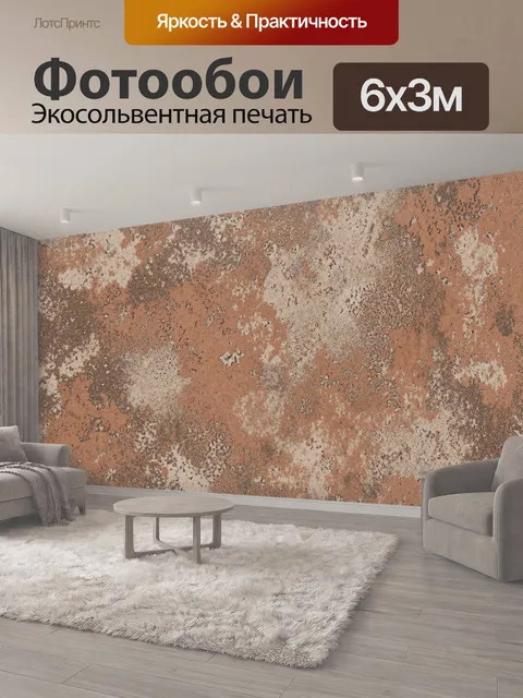 600 × 300 см · Экосольвентная печать