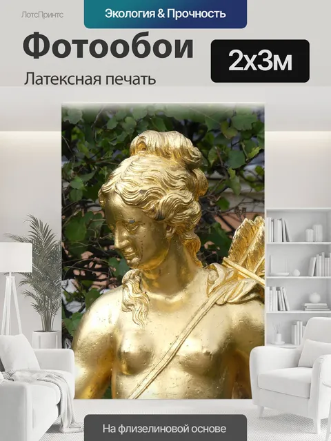 200 × 300 см · Латексная печать