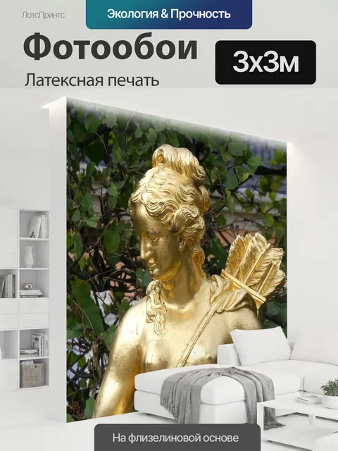 300 × 300 см · Латексная печать
