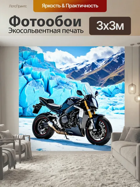 Фотообои Мотоцикл, изображающие мотоцикл на фоне потрясающего ледника с голубыми оттенками. стиль - реалистичная живоп…