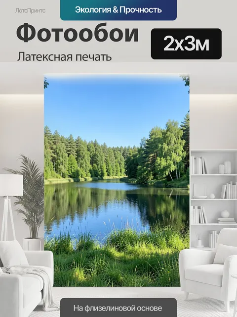 200 × 300 см · Латексная печать