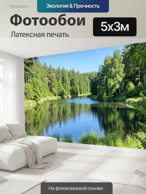 500 × 300 см · Латексная печать