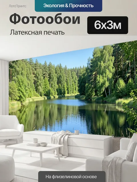 600 × 300 см · Латексная печать
