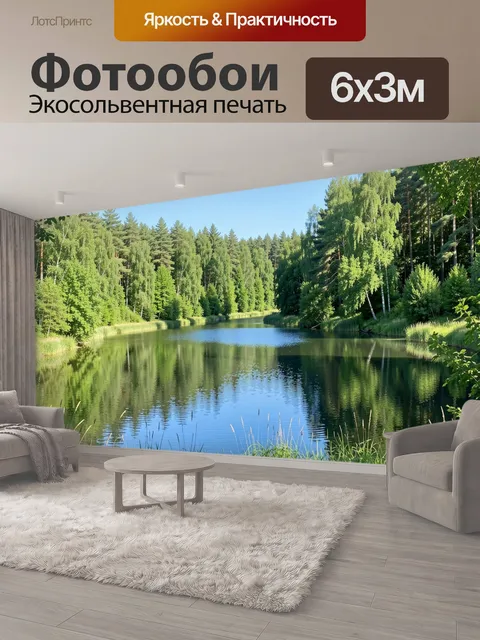 600 × 300 см · Экосольвентная печать