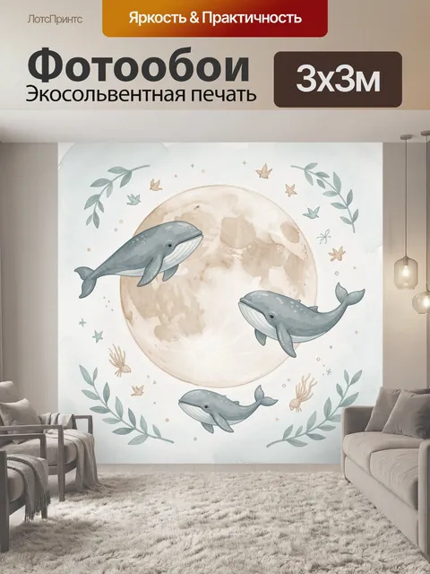 Фотообои Киты вокруг полной луны. Нежная акварельная иллюстрация с тремя голубыми китами, небесным диском, птицами, ли…