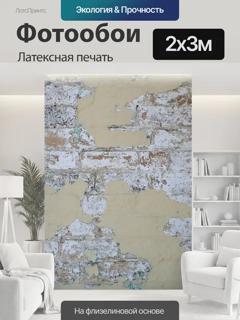 200 × 300 см · Латексная печать