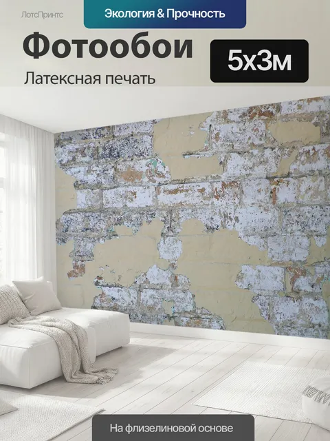 500 × 300 см · Латексная печать