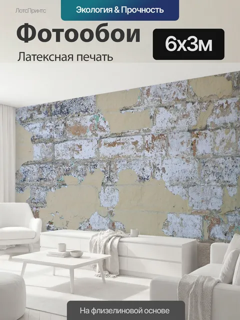 600 × 300 см · Латексная печать