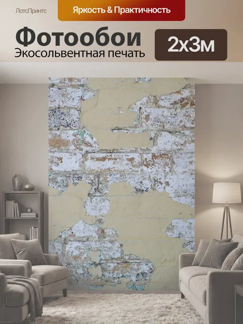 200 × 300 см · Экосольвентная печать