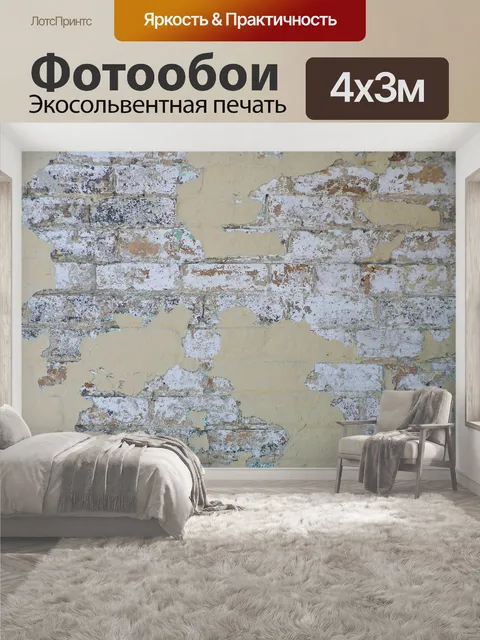 400 × 300 см · Экосольвентная печать