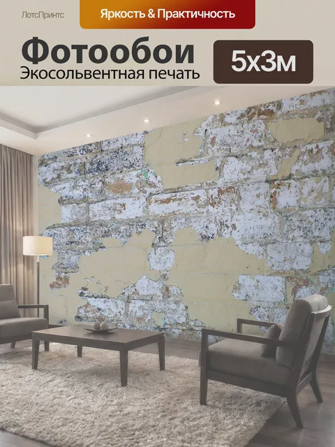 Фотообои Кирпич, стена, гранж