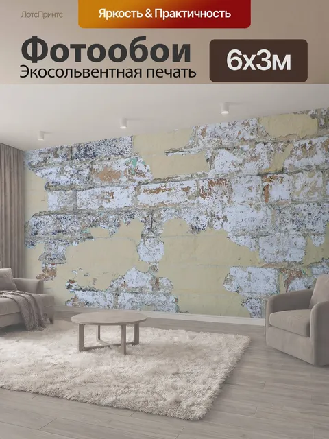 600 × 300 см · Экосольвентная печать