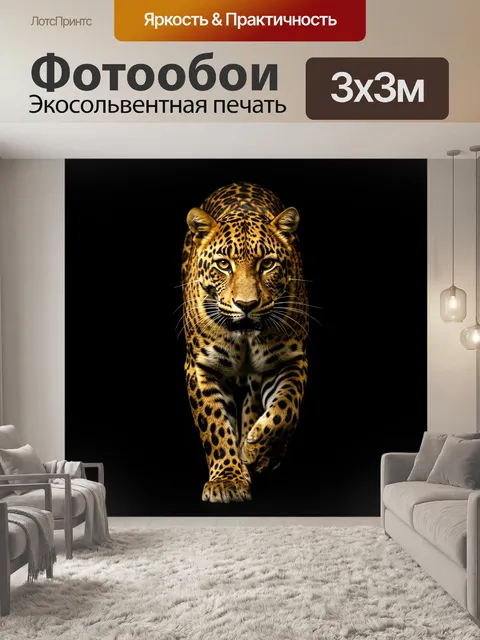 Фотообои Леопард на черном фоне. Хищная пятнистая кошка идет прямо на зрителя, крупный план морды и лап. Контрастный т…