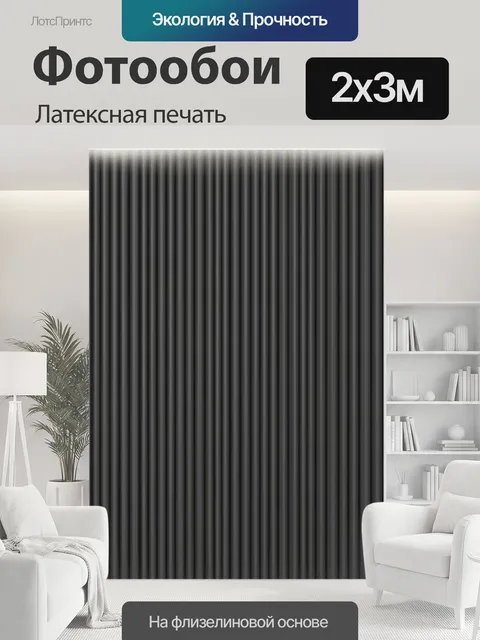 200 × 300 см · Латексная печать