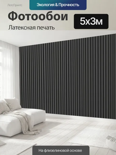 500 × 300 см · Латексная печать
