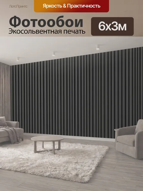 600 × 300 см · Экосольвентная печать