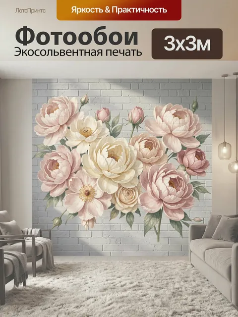 Фотообои Нежные цветы на кирпичной стене. Пышная флористическая композиция в пастельных оттенках с крупными бутонами, …