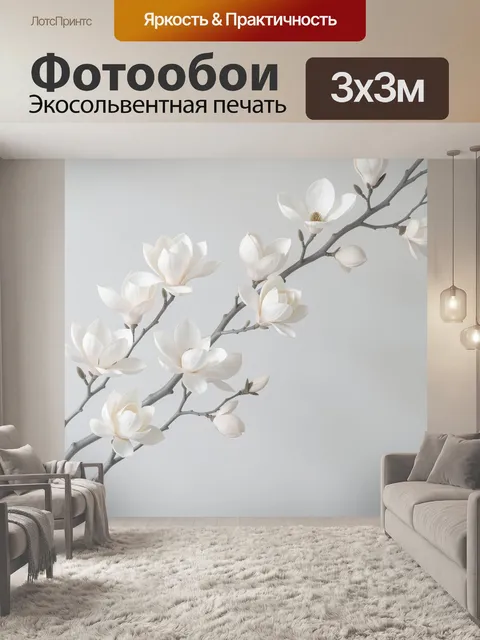 Фотообои Белые магнолии на ветке