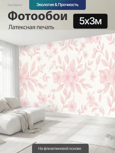 500 × 300 см · Латексная печать