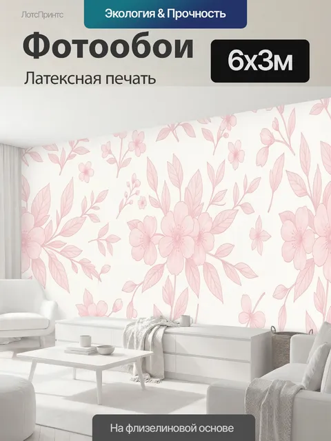 600 × 300 см · Латексная печать