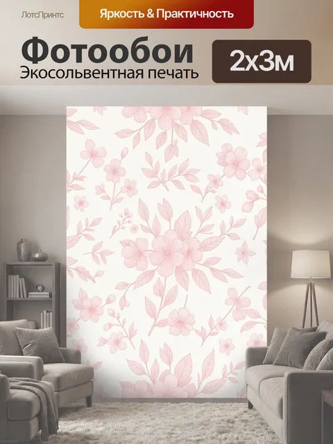 200 × 300 см · Экосольвентная печать
