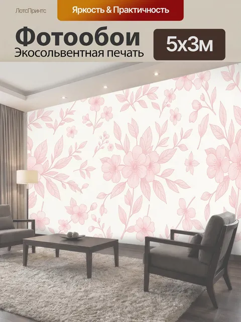 500 × 300 см · Экосольвентная печать