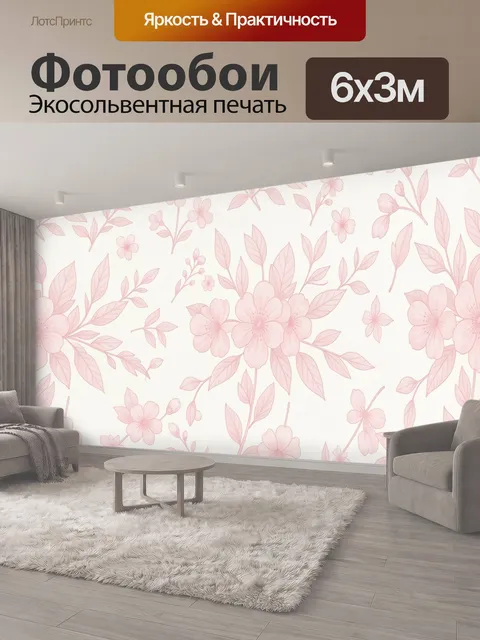 600 × 300 см · Экосольвентная печать