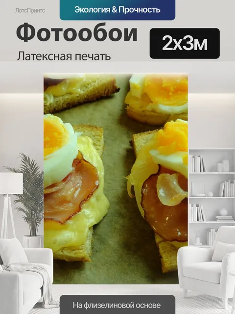 200 × 300 см · Латексная печать